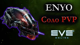 Соло ПВП - на фригате, реально? | EVE Online