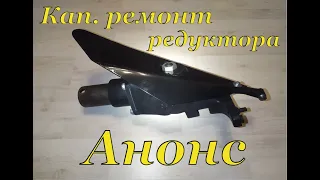 МФ 70/МФ 73. Кап.ремонт редуктора. Анонс.