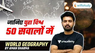 जानिए पूरा विश्व 50 सवालों में (World Geography) | Special Session by Aman Sharma