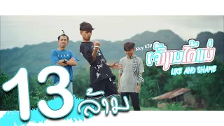 ເຈົ້າງາມໄດ້ແມ່ (เจ้างามได้แม่) - Gx2 Feat T'jame uno x Noy k2p