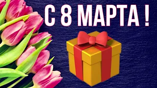 🌷С 8 Марта! 💗 Очаровательной, Единственной и Неповторимой!🌹