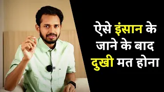 ऐसे इंसान के जाने के बाद दुखी मत होना | Losing Someone Who Doesn't Value You | By Crazy Philosopher