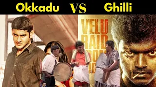 Okkadu vs Ghilli | Fans Fight | Real Facts about Ghilli |