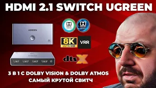 THE COOLEST HDMI 2.1 SWITCH UGREEN 3 IN 1. UP TO 8K 60Hz AND 4K 120Hz. DOLBY VISION, DOLBY ATMOS