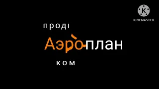 Аэроплан logo