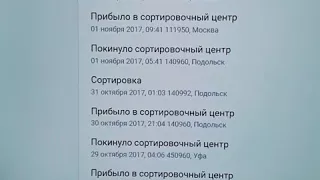 Как отследить заказ на сайте почты России