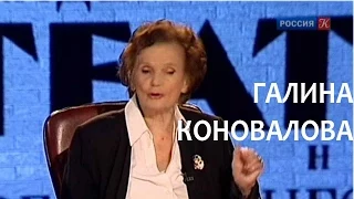 Линия жизни. Галина Коновалова. Канал Культура