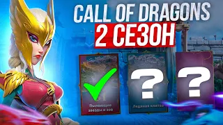 2 СЕЗОН и ВТОРОЙ АККАУНТ 236 СЕРВЕР F2P | Общение с вами | Call of Dragons