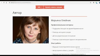 Вводный вебинар «…Не только любовь».   Марьяна Олейник