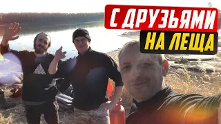 Рыбалка на ЛЕЩА ! Попали на бешеный КЛЕВ !