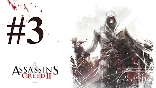 Сорванная Роза - Assassin's Creed II #3