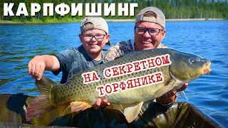 Карпфишинг на секретном торфянике. Часть первая.