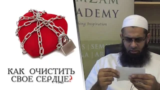 ᴴᴰ Как очистить своё сердце   Шейх Абдуррахман ибн Юсуф