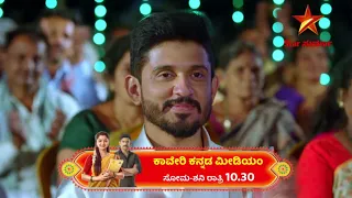 Agastya's family watching Yakshagana in Kaveri village!  | Kaveri Kannada Medium | Star Suvarna