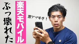 楽天モバイルぶっ壊れ！無料で5回線のバラマキが始まったぞ！！