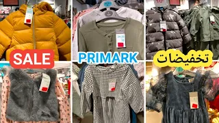 PRIMARK BOYS & GIRLS SALE 🤩 JANUARY 2022/تخفيضات بريمارك ملابس اطفال