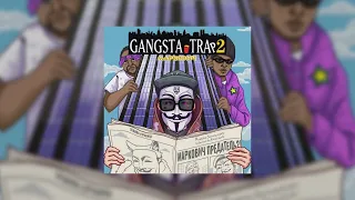 МАРКОВИЧ - GANGSTA TRAP 2 (ПРЕМЬЕРА АЛЬБОМА)