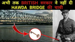 कलकत्ता के हावड़ा ब्रिज मे एक भी Pillar या Nut-Bolt क्यो नही है? | Kolkata Howrah Bridge History