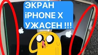 ГЛОБАЛЬНАЯ ПРОБЛЕМА ЭКРАНА iPHONE X❗ Бракованный ли твой телефон?