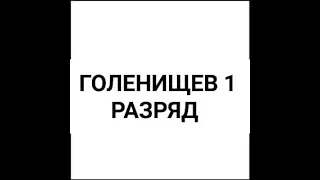 Шахмат кітап Виктор Голенищев Программа подготовки 1 разряда