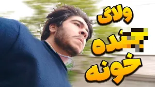 رفتیم *نده خونه حضوری بالاخره😶😱