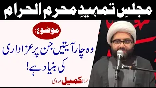 Majlis e Tamheed e Muharram | Topic: Four Quranic Basis of Azadari | Maulana Kumail Mehdavi | #Noha