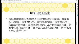 2022 04 04 長者收股息 4.7% 1038 長江基建 長期收息股價增長