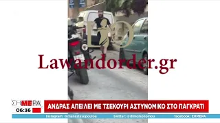 Άνδρας απειλεί με τσεκούρι αστυνομικό στο Παγκράτι | Σήμερα | 06/06/2022