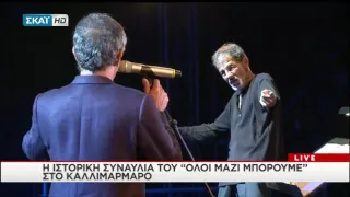 Γιώργος Νταλάρας - Σαββατόβραδο στην Καισαριανή