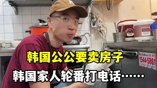 韓國公公要賣房，婆婆得知只給5億韓元吵翻了，又讓麗真去當說客？