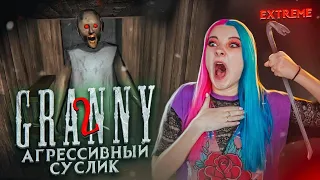 ГРЭННИ и АГРЕССИВНЫЙ СУСЛИК ► Granny: Chapter Two ► ПОЛНОЕ ПРОХОЖДЕНИЕ ГРЭННИ