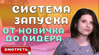 СИСТЕМА Развития МЛМ Бизнеса Онлайн от Новичка до Лидера от Siberian Wellness/Профессия 21 века