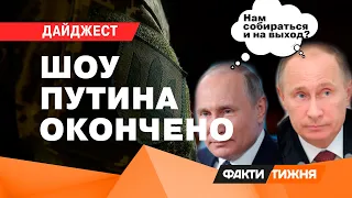 Напряжение в Авдеевке, КТО "заказал" Буданова и ШОУ с двойниками Путина | ДАЙДЖЕСТ
