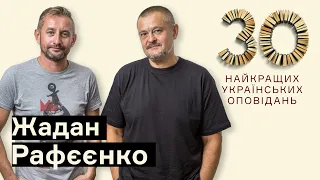 Справжні письменники – це хто? – Жадан і Рафєєнко І Вони написали історію