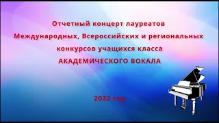 Концерт учащихся класса Академического вокала ДШИ №7