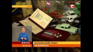 Батьківський орден за мужність  - Вікна-новини - 18.05.2015