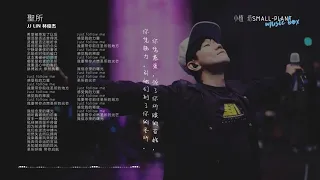 聖所 | JJ LIN 林俊杰 | 信仰 | 励志