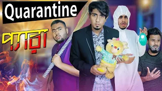 Quarantine প্যারা || Quarantine Pera || Bangla Funny Video || Zan Zamin