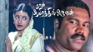 Naan Ayirathil Oruvan | Tamil Full Movie | Kalabhavan Mani | KPAC Lalitha | Sujitha | Salim Kumar |
