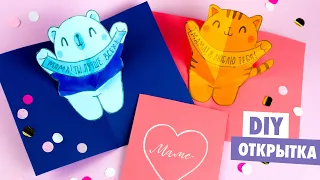 ОТКРЫТКА МАМЕ ИЗ БУМАГИ СВОИМИ РУКАМИ | DIY ДЕНЬ МАТЕРИ | MOTHER'S DAY CARD