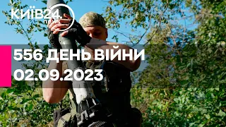 🔴556 ДЕНЬ ВІЙНИ - 02.09.2023 - прямий ефір телеканалу Київ