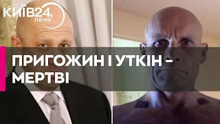 Керівники “Групи Вагнера” Пригожин і Уткін були в літаку, який розбився