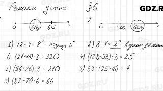 Решаем устно к § 6 - Математика 5 класс Мерзляк