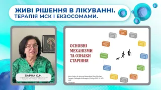 Менеджмент пацієнта літнього віку - що нового пропонує медична наука? (БАРНА ОЛЬГА МИКОЛАЇВНА)