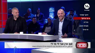 בנט מתכנן לראיין את עצמו - הפטריוטים בסיעור מוחות ניסו לנחש אילו שאלות קשות ישאלו שם