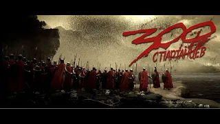 300 music video / Кукрыниксы - Чёрный ворон ( Народная песня )