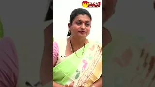 Ap Minister Roja Slams chandrababu naidu # whyNot175 #ysrcp #CmJagan #sakshitvlive