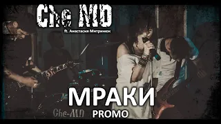 Che-MD & Анастасия Митринюк - PROMO