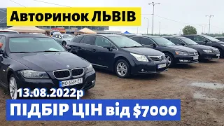 СВІЖА ПІДБІРКА АВТО від $7000 / Львівський авторинок / 13 серпня 2022р. /