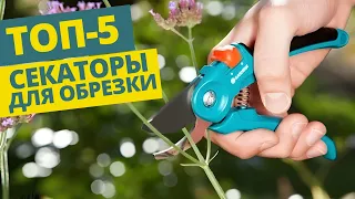 ТОП-5: Лучшие секаторы для обрезки | Рейтинг 2024 года!